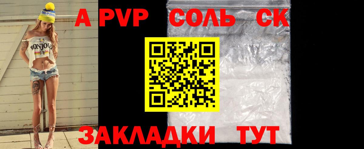 Еманжелинск  A-PVP Соль  Вход с VPN  Alfa_PVP  APVP VHQ 