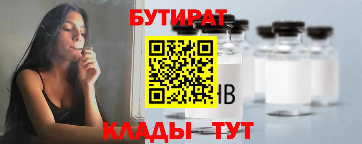 Бутират бутандиол Еманжелинск