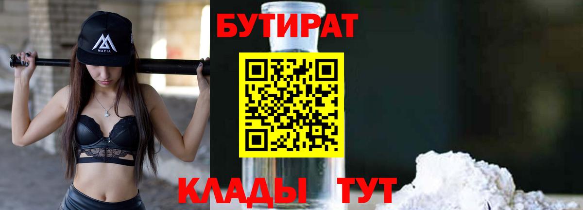 Бутират  БУТИРАТ BDO 33%  Вход с VPN  Еманжелинск 