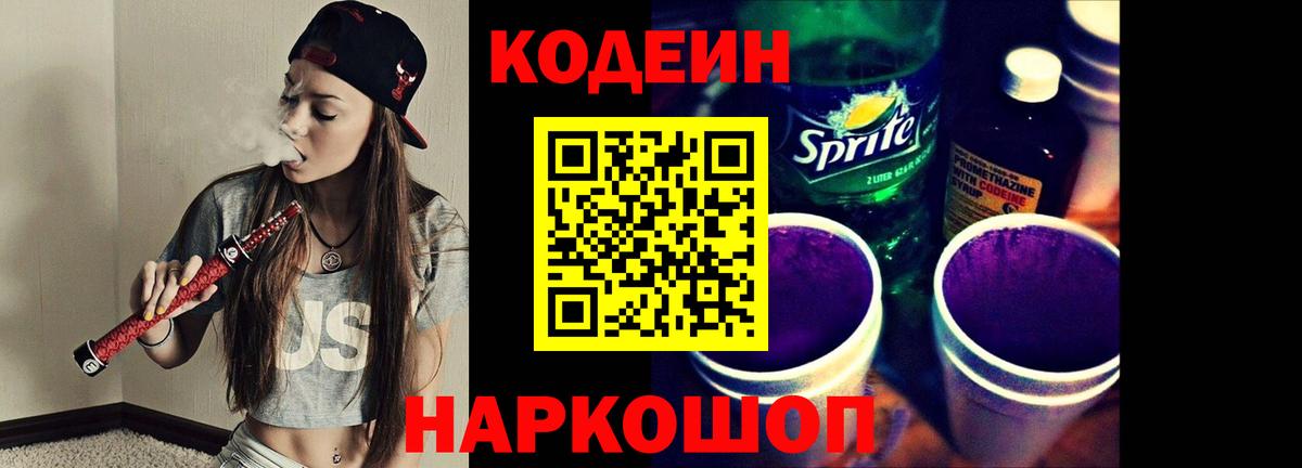 Еманжелинск  Кодеин напиток Lean (лин)  Кодеин напиток Lean (лин)  Вход с VPN 
