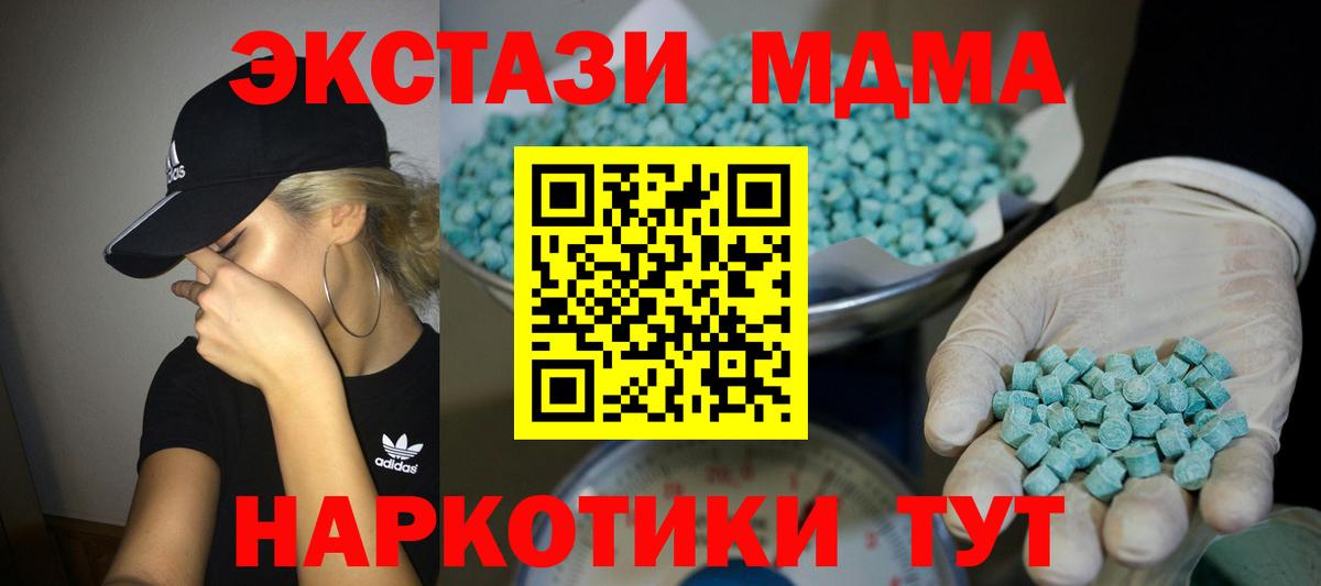 Экстази 280 MDMA  Вход с VPN  ЭКСТАЗИ Cube  shop состав  Еманжелинск  Экстази 