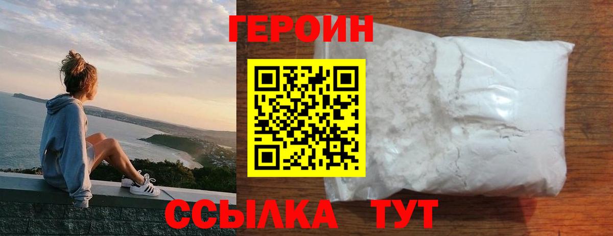 Еманжелинск  ГЕРОИН белый  Вход с VPN 