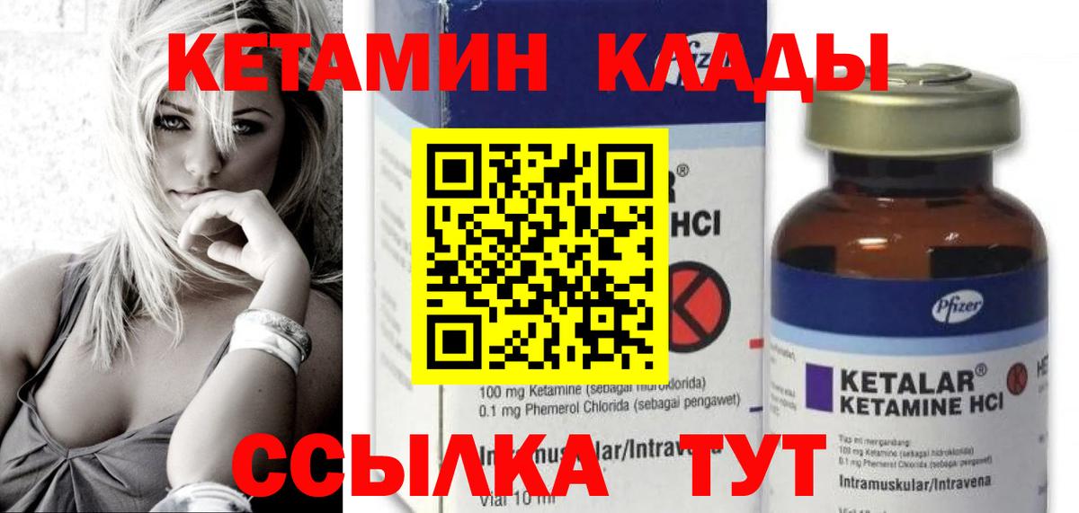 Еманжелинск  КЕТАМИН VHQ  Вход с VPN 
