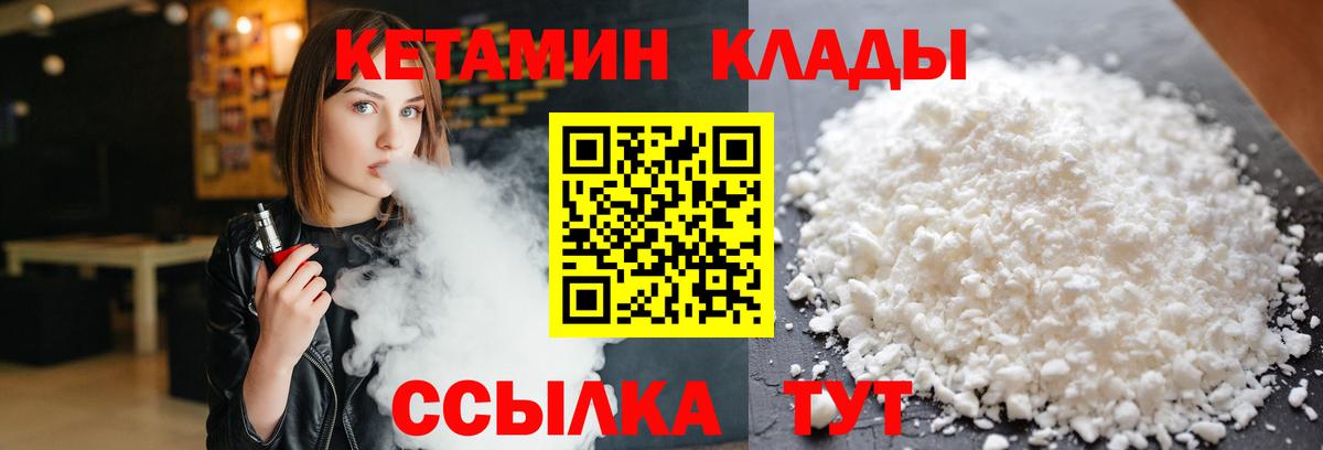 Кетамин ketamine Еманжелинск