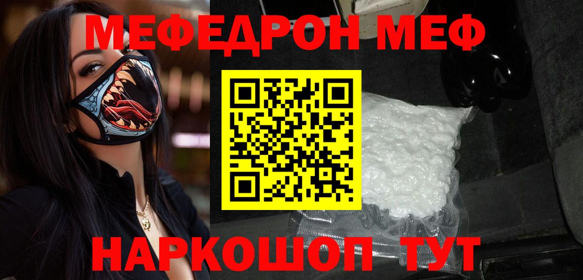 Меф мяу мяу мука Еманжелинск