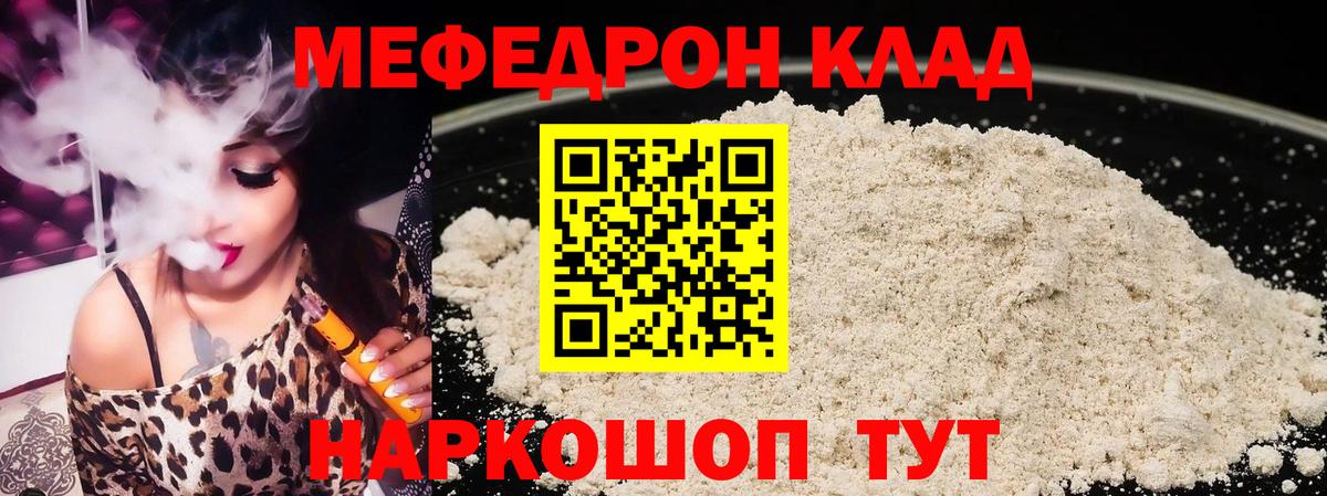 Меф кристаллы  Вход с VPN  Еманжелинск  МЕФ mephedrone 