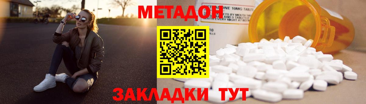 Метадон methadone  МЕТАДОН methadone  Вход с VPN  Еманжелинск 