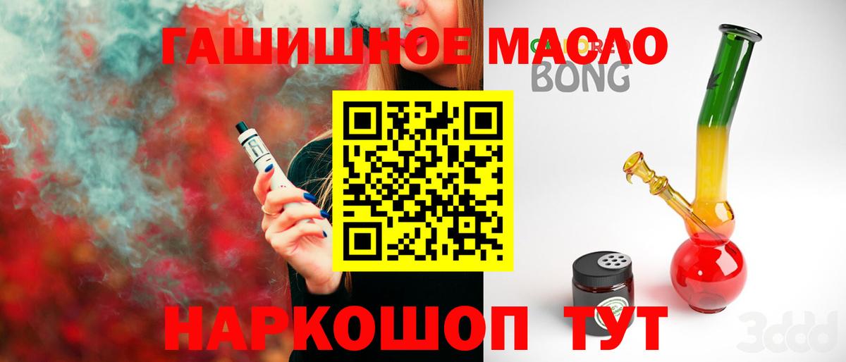 ТГК гашишное масло  Вход с VPN  Еманжелинск 